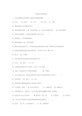 教学调查问卷