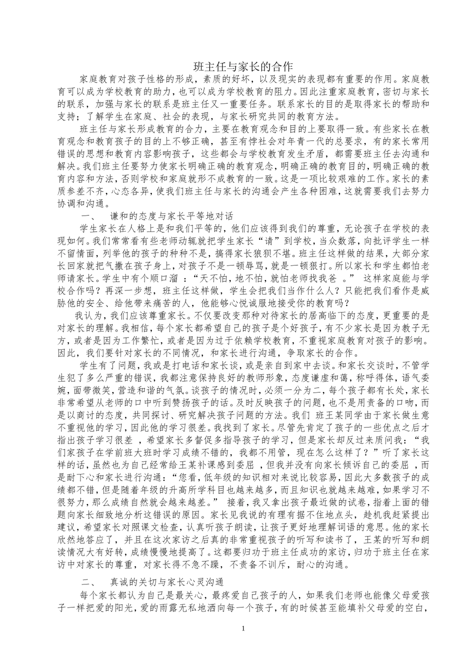 班主任与家长的合作_第1页