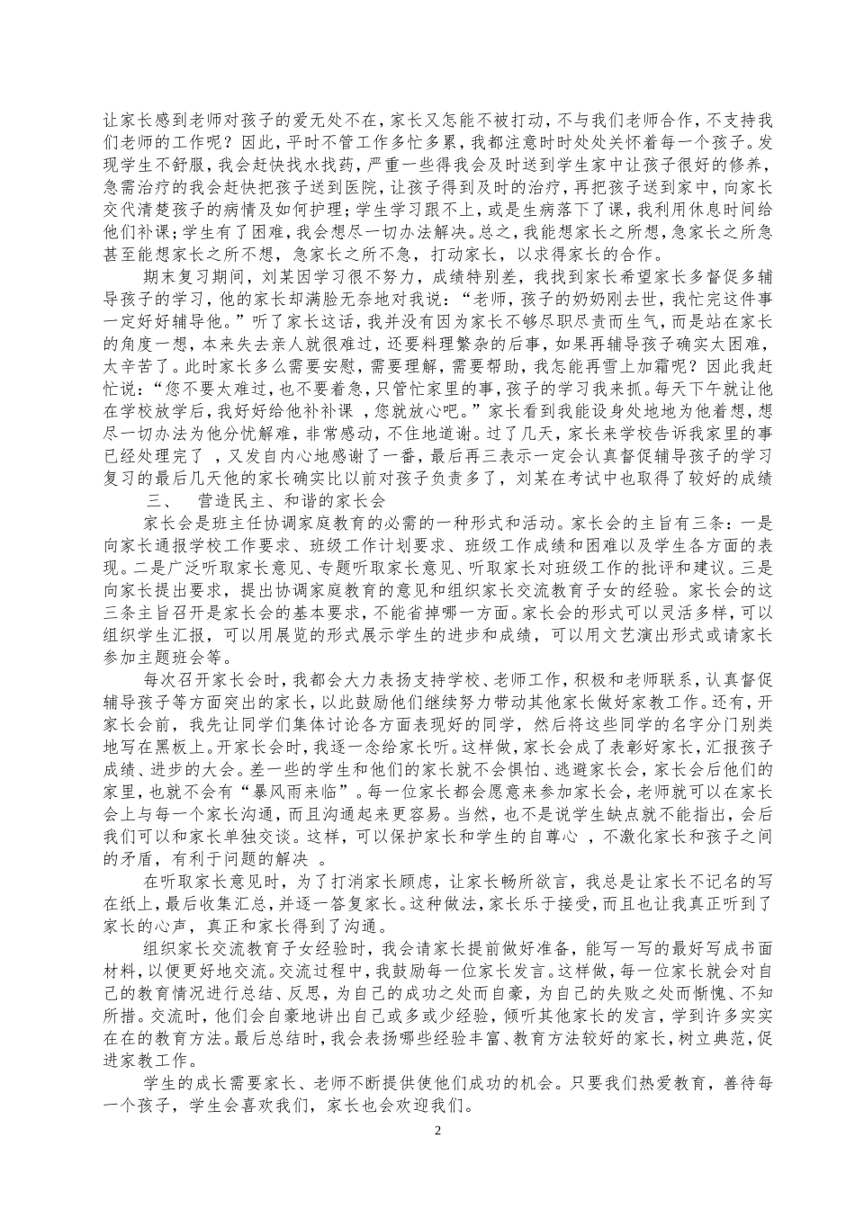 班主任与家长的合作_第2页