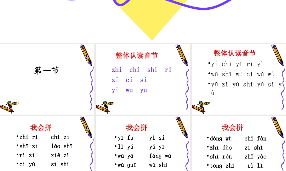 一年级拼音复习--课件