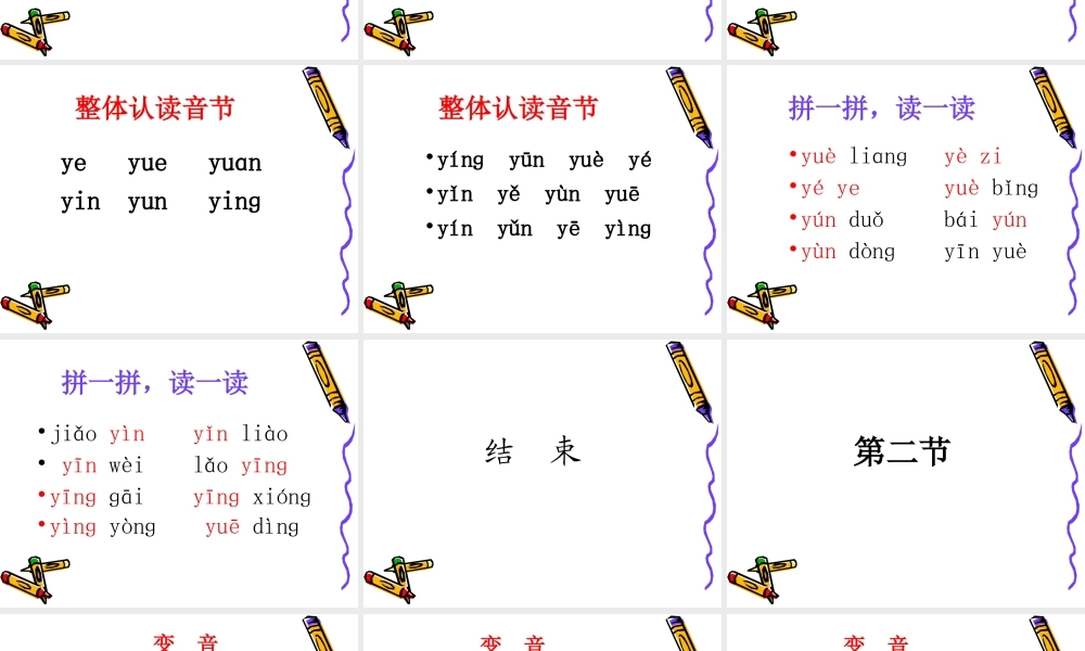 一年级拼音复习--课件