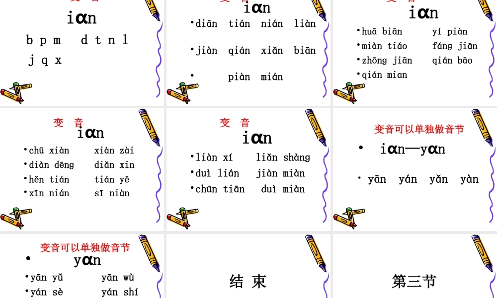 一年级拼音复习--课件