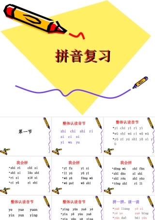 一年级拼音复习--课件