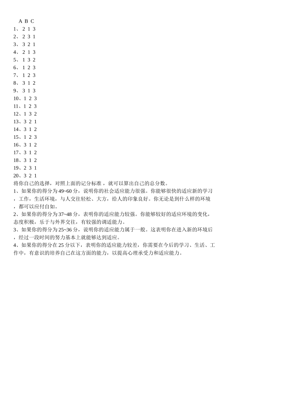 社会适应量表_第2页