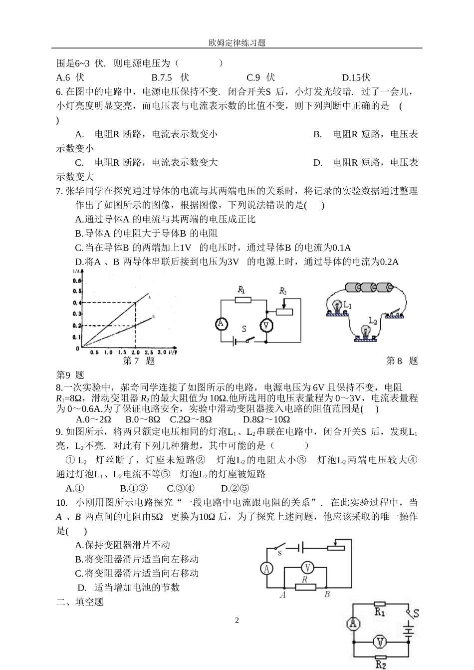 初中物理__欧姆定律练习题附答案_第2页