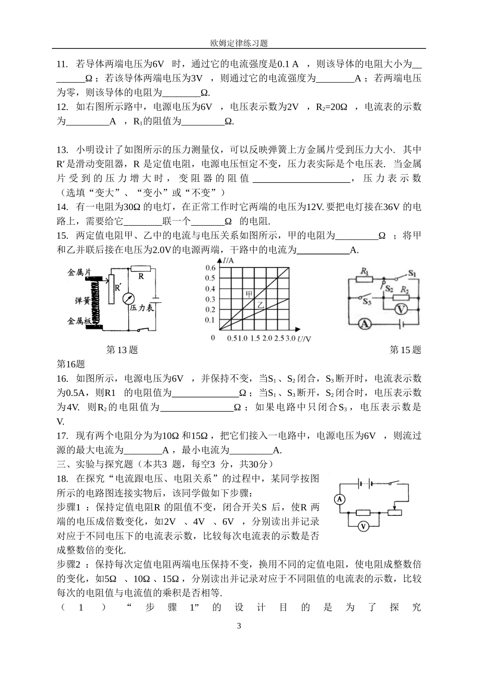 初中物理__欧姆定律练习题附答案_第3页