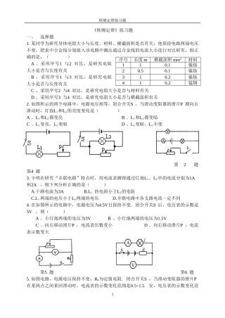 初中物理__欧姆定律练习题附答案