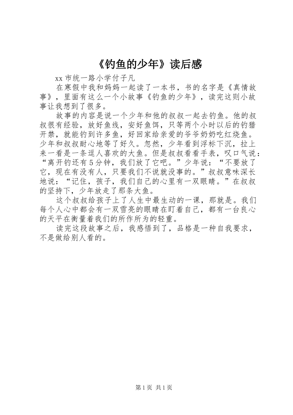 《钓鱼的少年》读后感_第1页