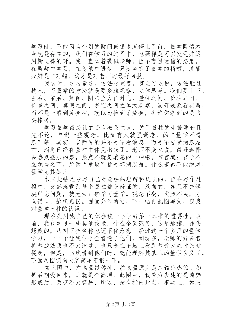 【新提醒】读《量柱擒涨停》心得――不后悔系列四_第2页