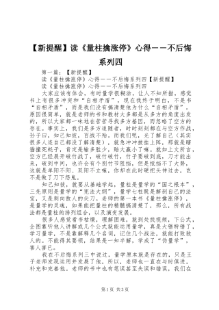 【新提醒】读《量柱擒涨停》心得――不后悔系列四
