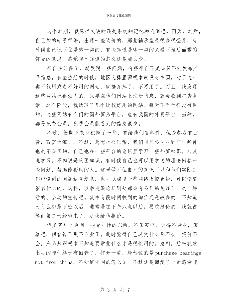 外贸业务主管年底总结范文与外贸业务主管年度总结报告范文汇编_第3页