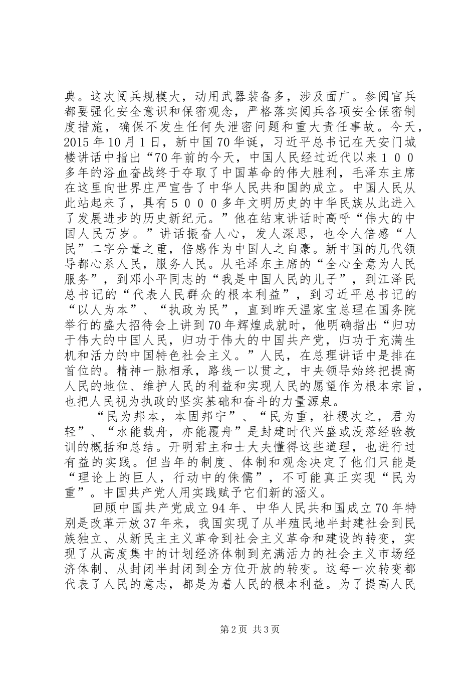 XX年阅兵心得体会_第2页