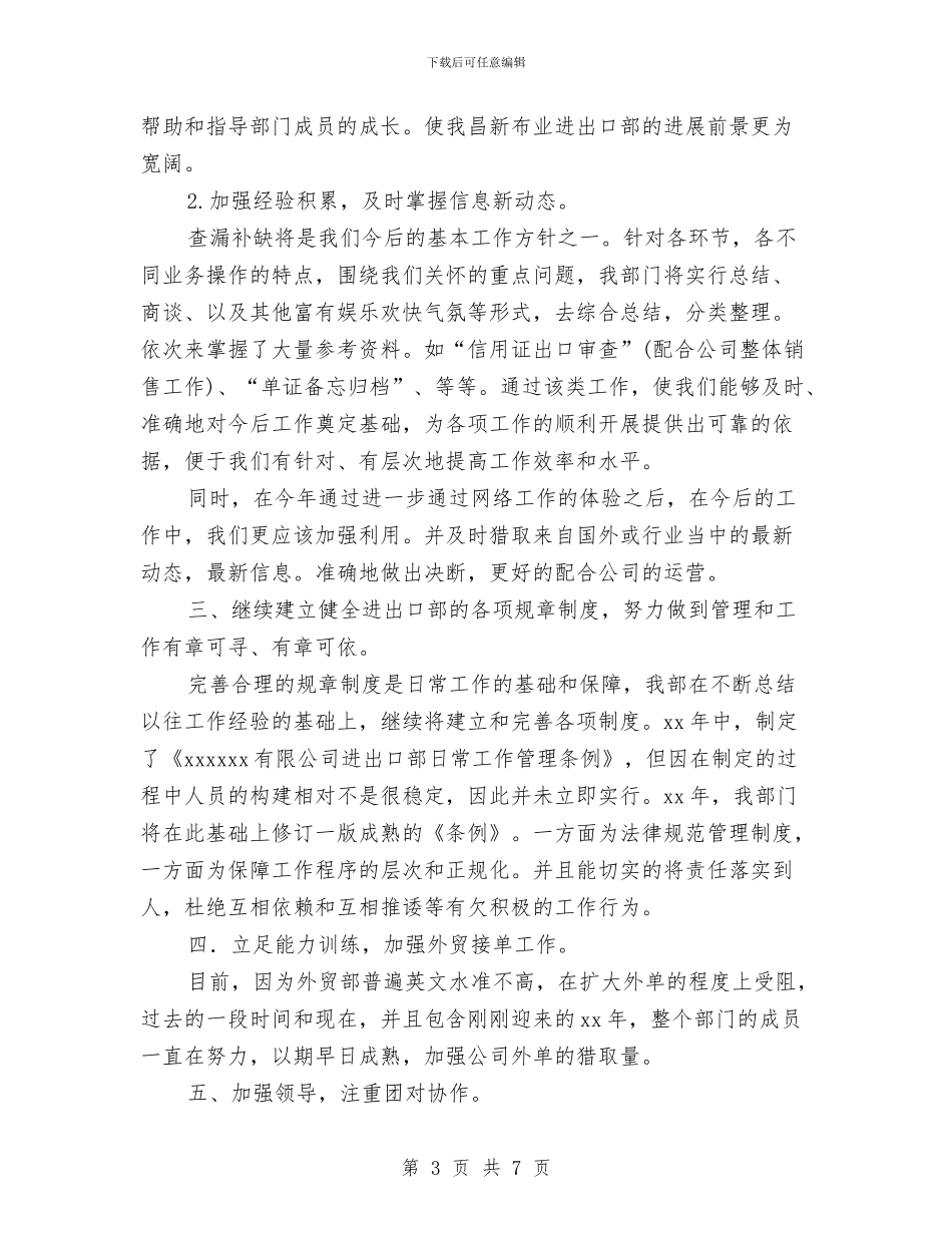 外贸业务主管个人年终总结范文与外贸业务主管年度总结报告范文汇编_第3页