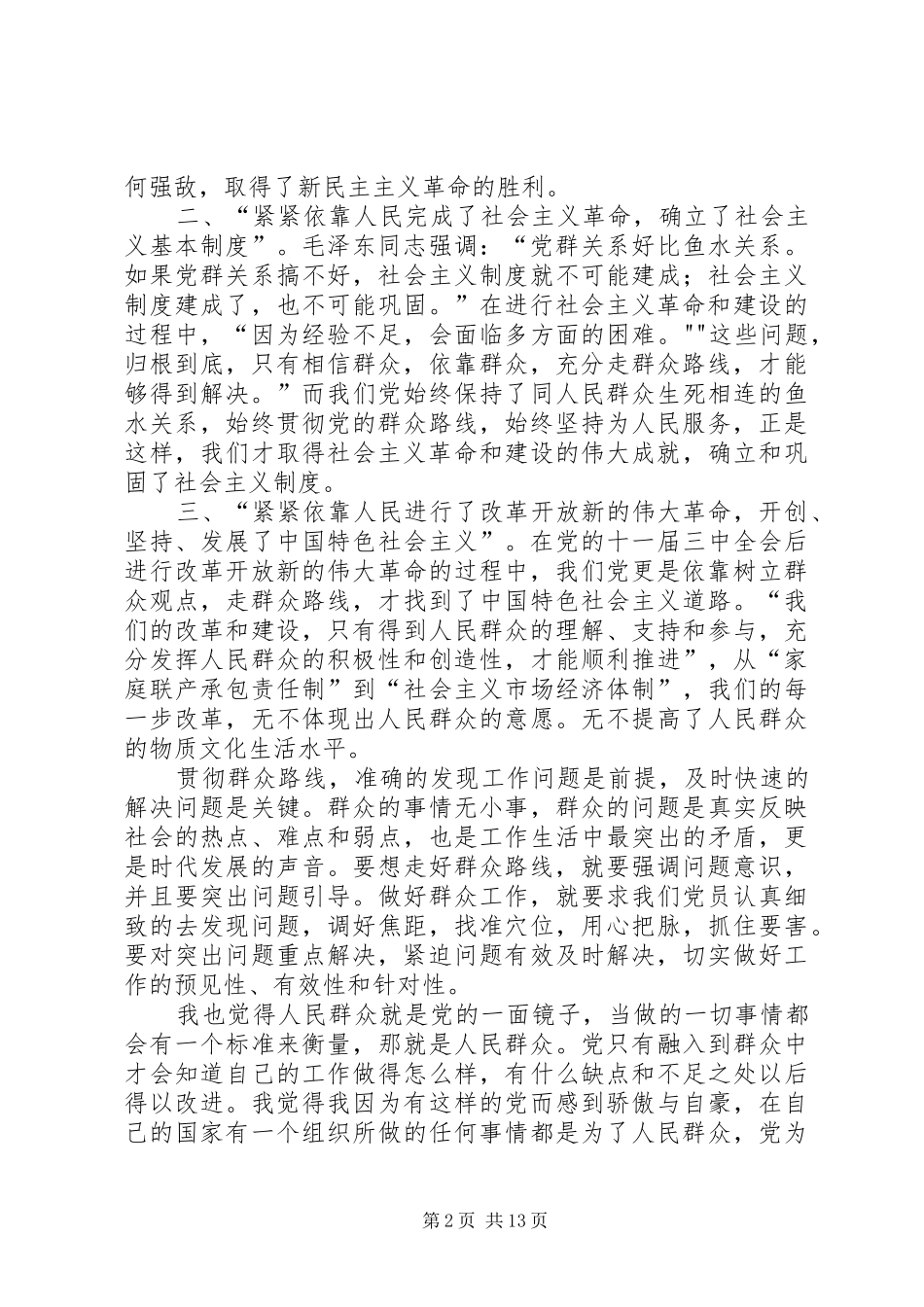 10本四陈正苗群众路线心得_第2页