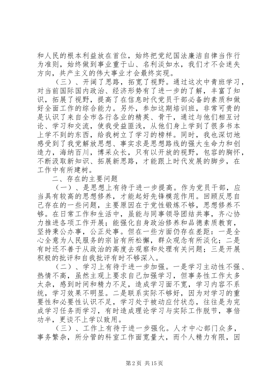 党性分析心得体会_第2页