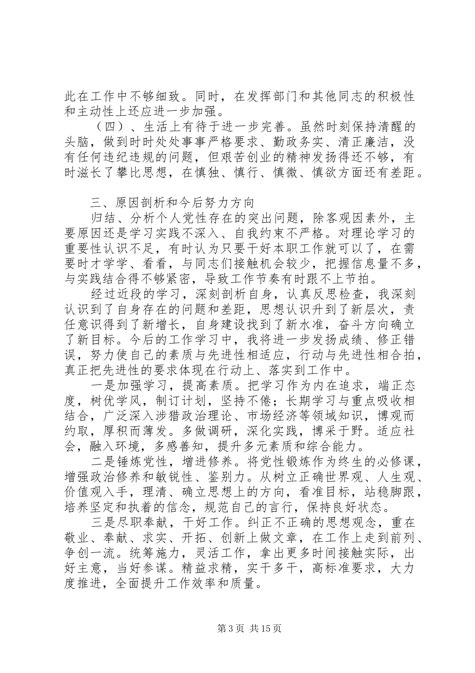 党性分析心得体会_第3页