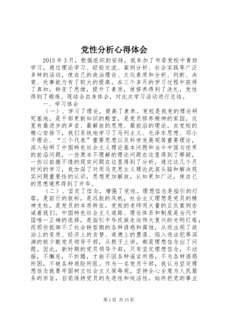 党性分析心得体会