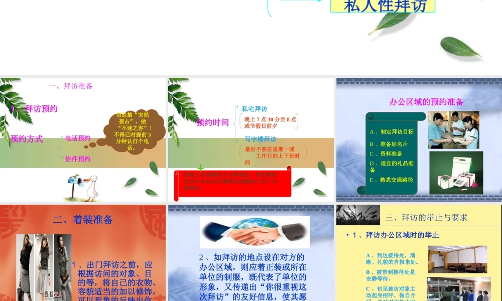 拜访、接待礼仪