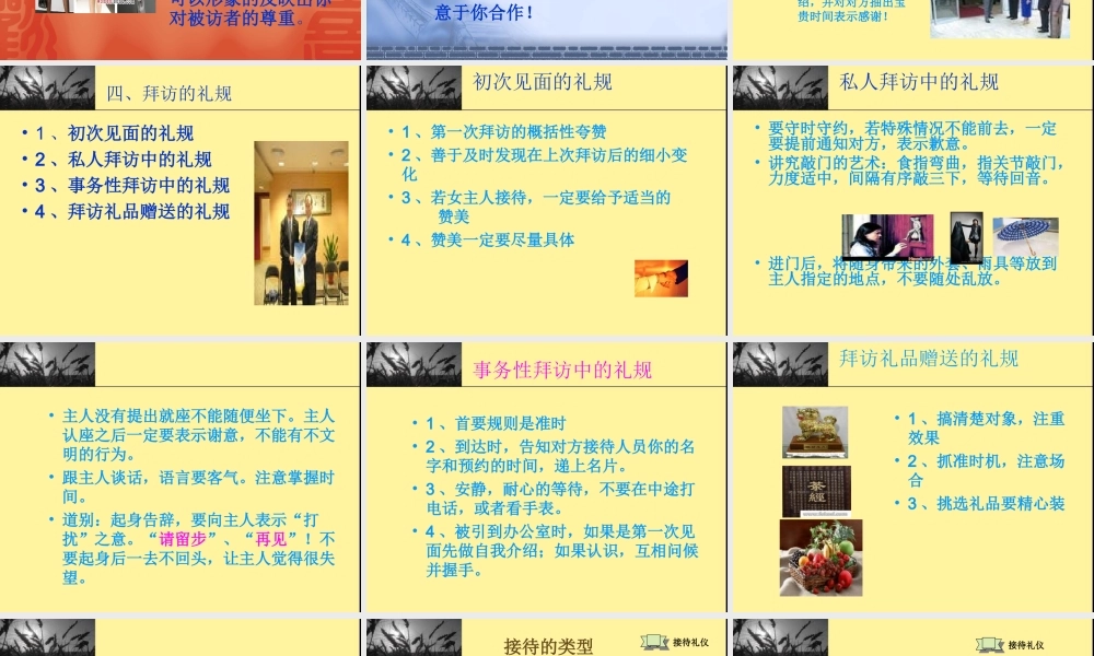 拜访、接待礼仪