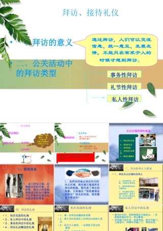 拜访、接待礼仪