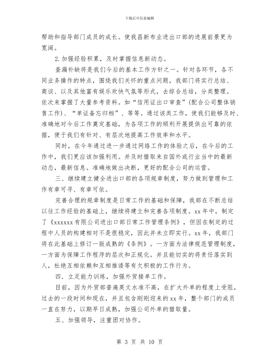 外贸业务主管个人年终总结范文与外贸业务主管年底总结范文汇编_第3页