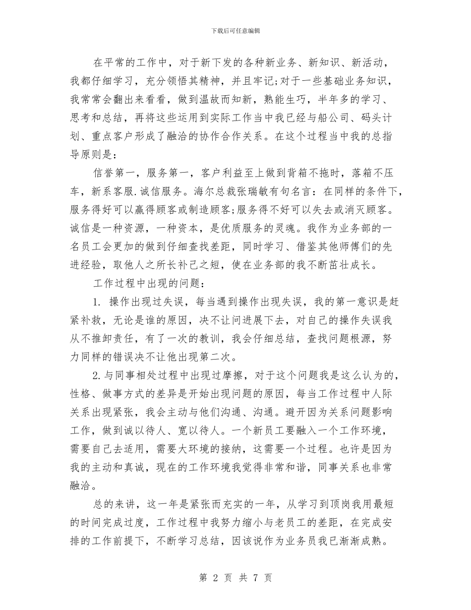 外贸业务主管年度总结报告范文与外贸业务主管年终个人总结范文汇编_第2页