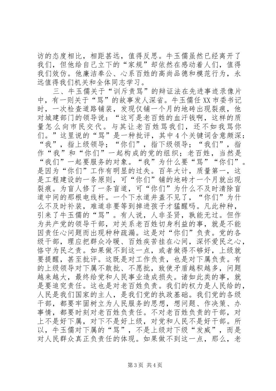 学习牛玉儒的三个“辩证法”心得体会_第3页