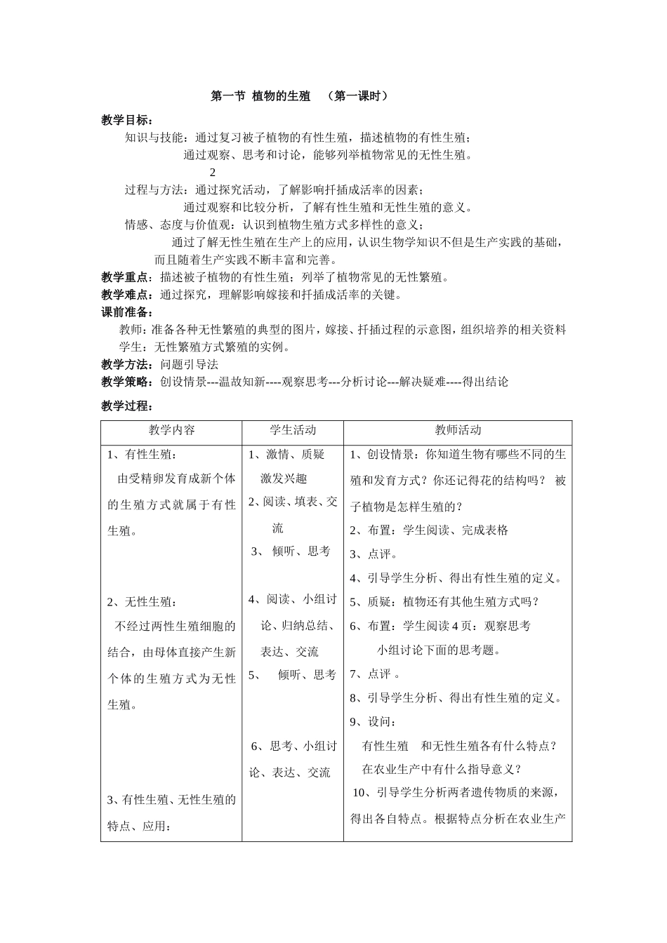 第一节植物的生殖_第1页