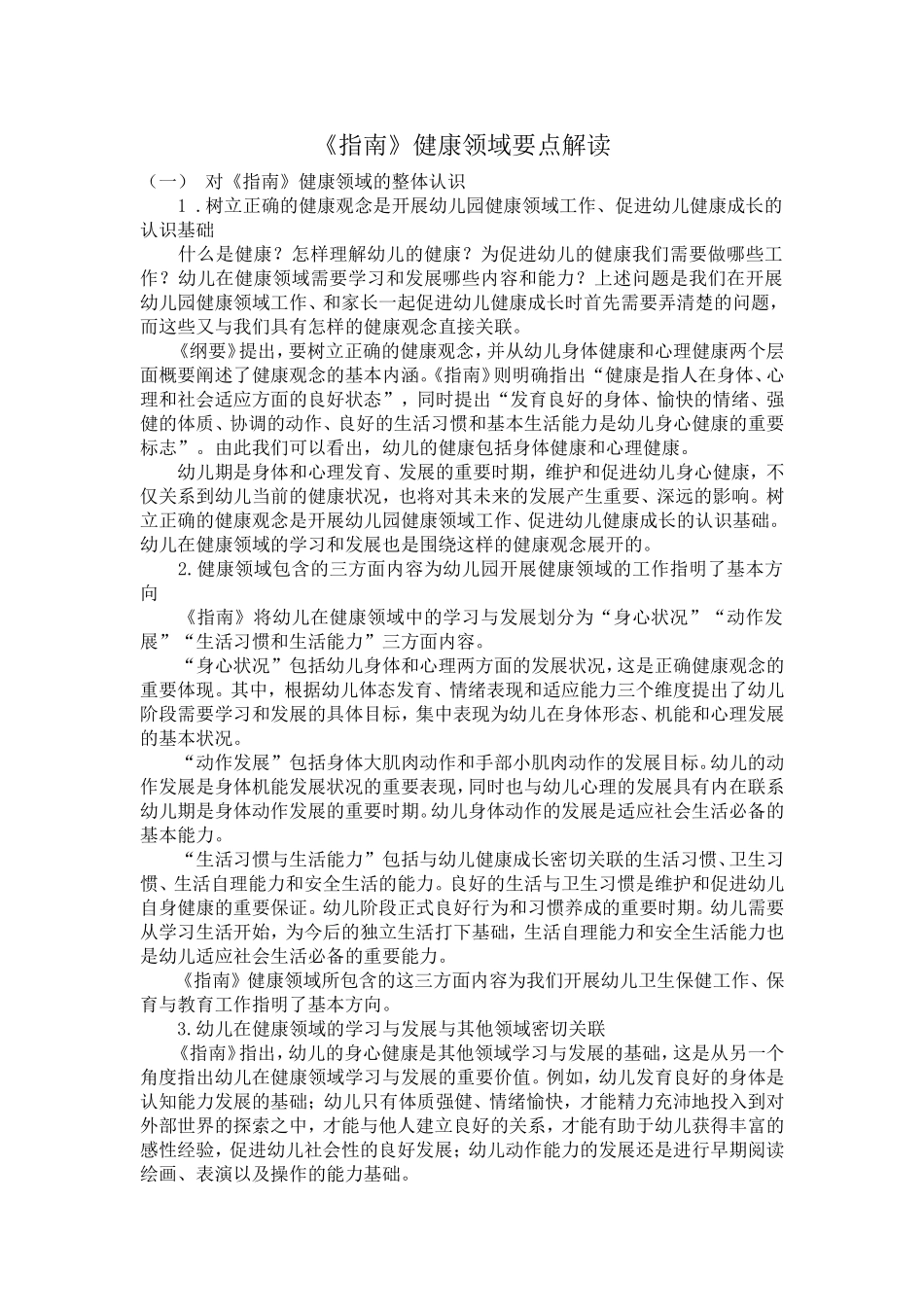 指南健康领域解读_第1页