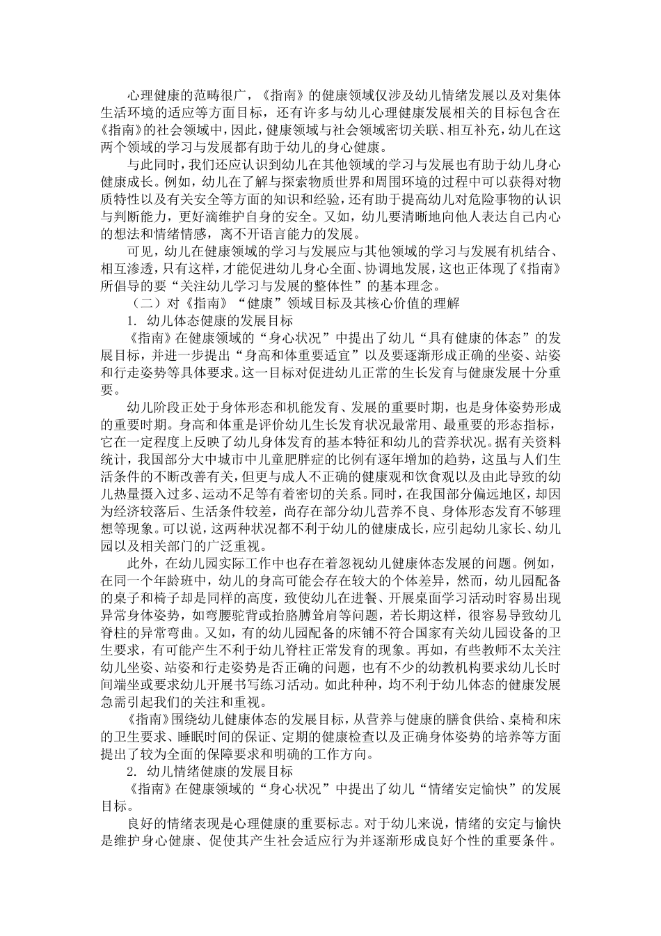 指南健康领域解读_第2页