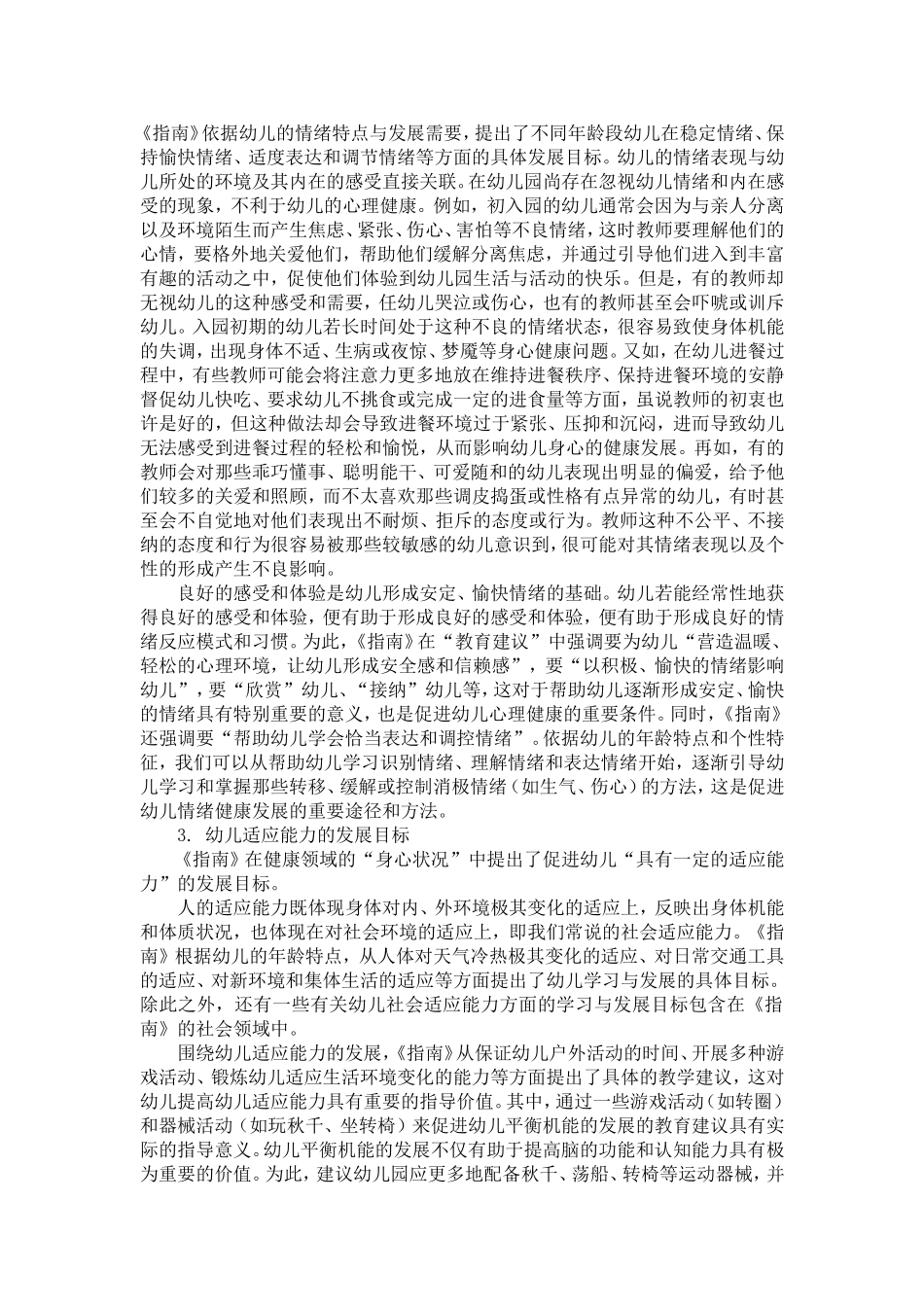 指南健康领域解读_第3页