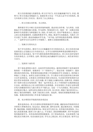 班主任给我的最大的感受