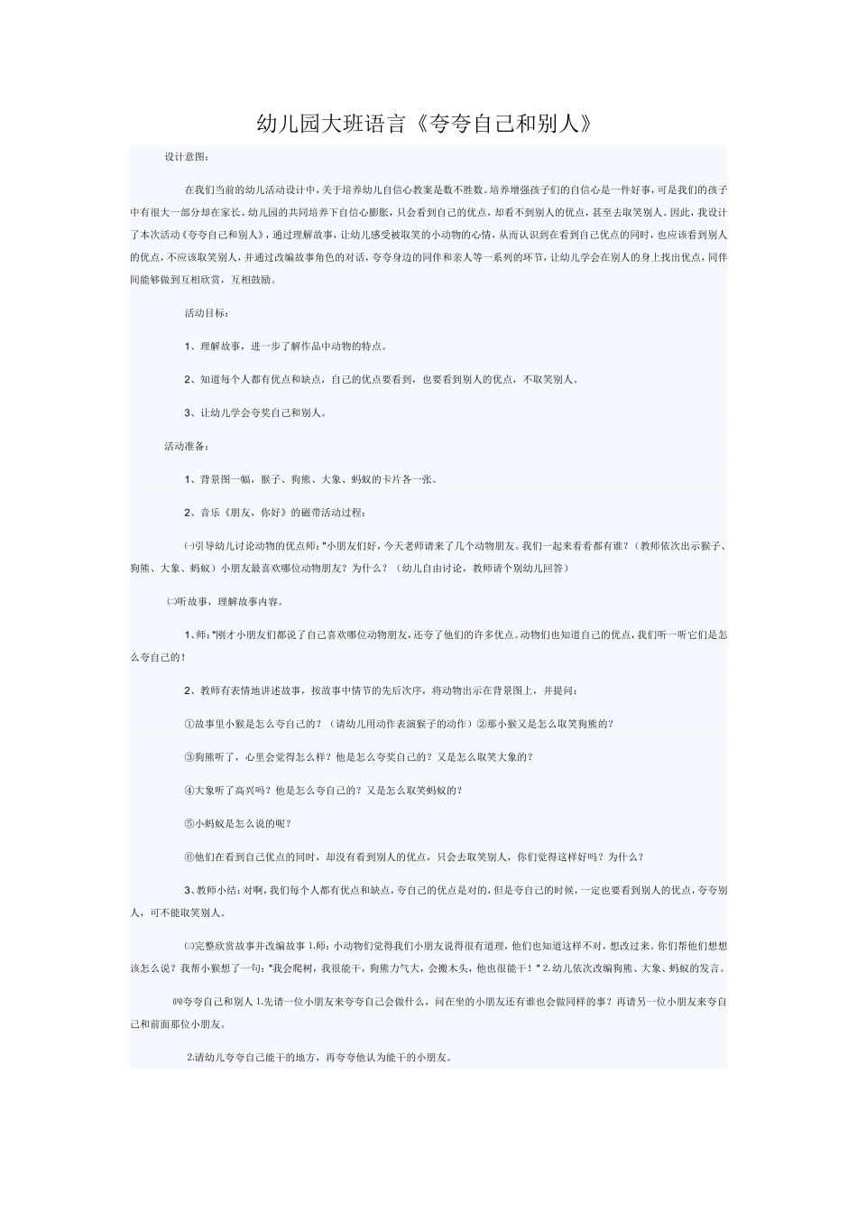 《夸夸自己和别人》_第1页