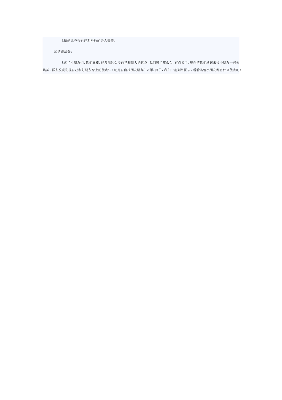 《夸夸自己和别人》_第2页