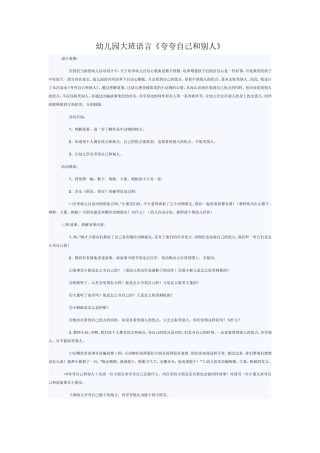 《夸夸自己和别人》