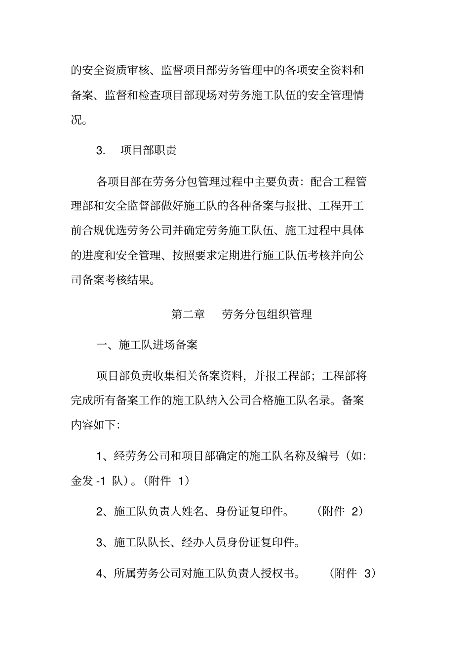 劳务分包管理实施细则_第2页