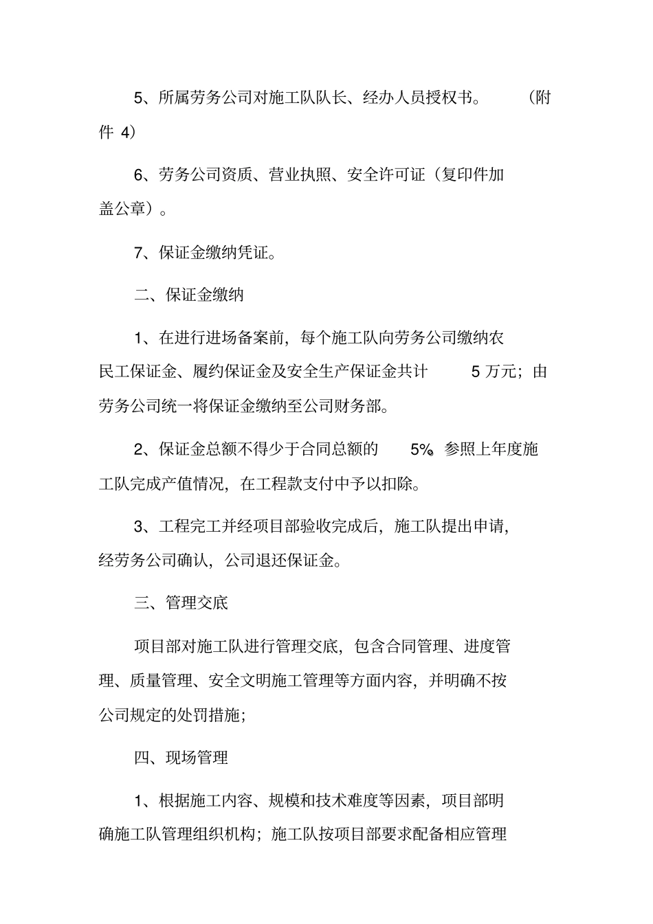 劳务分包管理实施细则_第3页