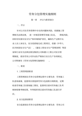 劳务分包管理实施细则