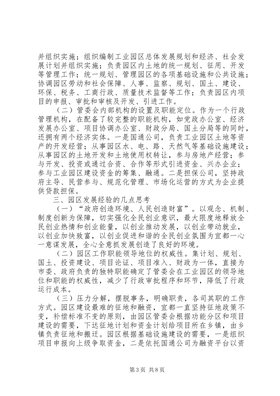 挂职干部心得体会篇三_第3页