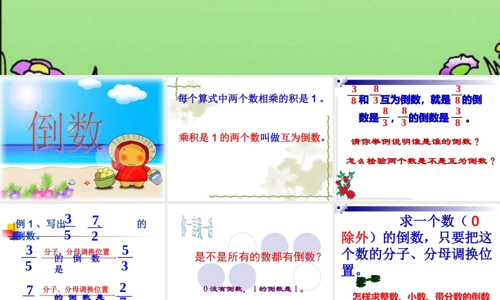 六年级数学《倒数的认识》PPT课件苏教版