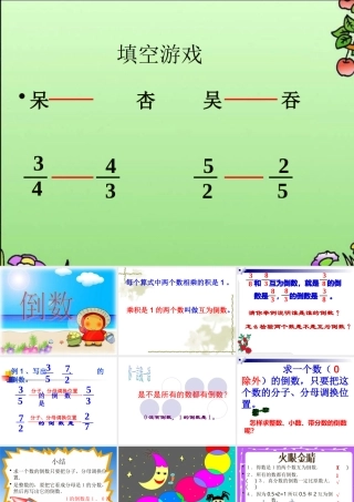 六年级数学《倒数的认识》PPT课件苏教版
