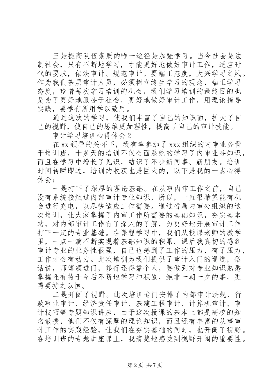 审计学习培训心得体会_第2页