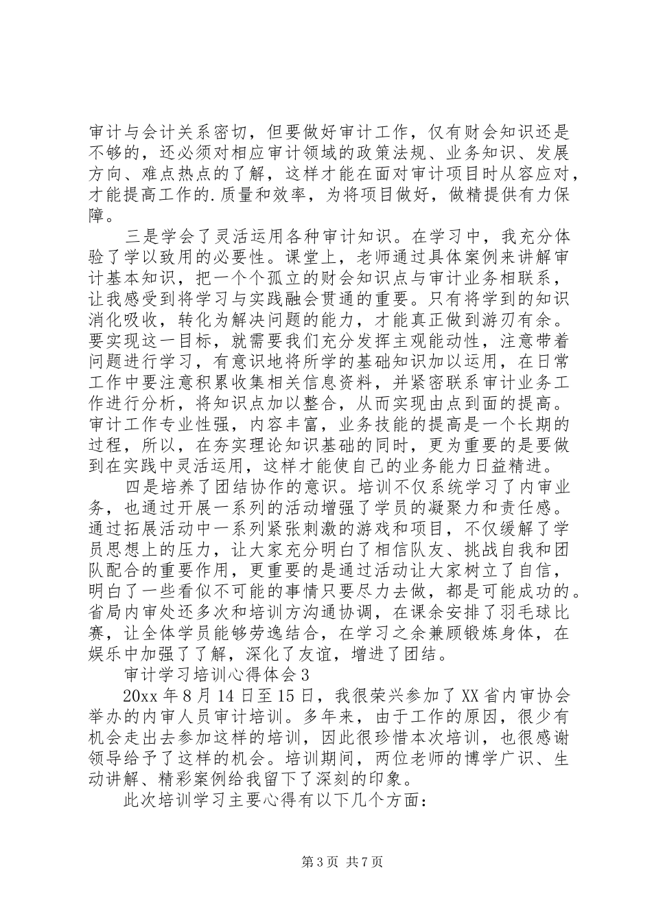 审计学习培训心得体会_第3页