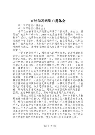 审计学习培训心得体会
