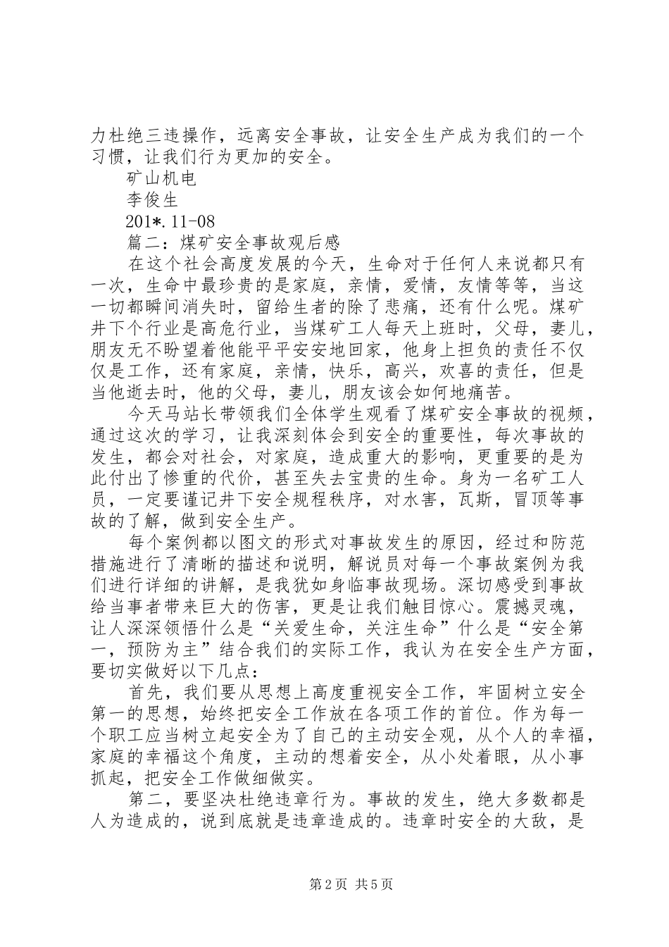煤矿安全事故观后感_第2页