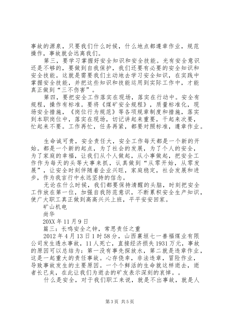煤矿安全事故观后感_第3页