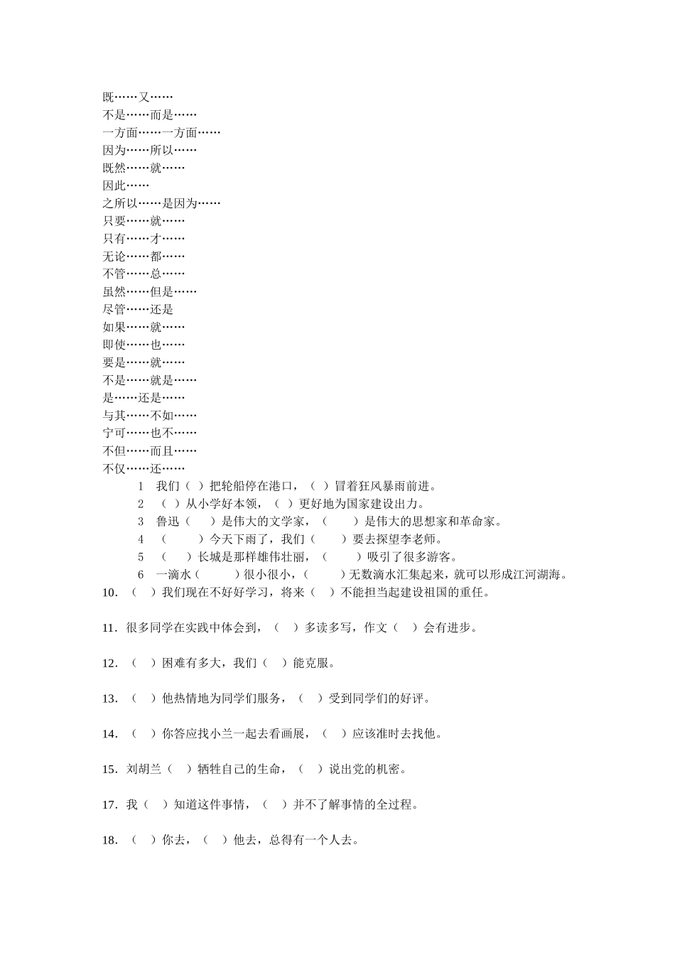小学三年级语文上册关联词练习题_第1页