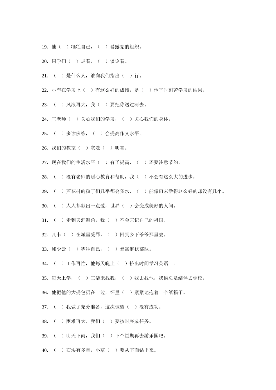 小学三年级语文上册关联词练习题_第2页