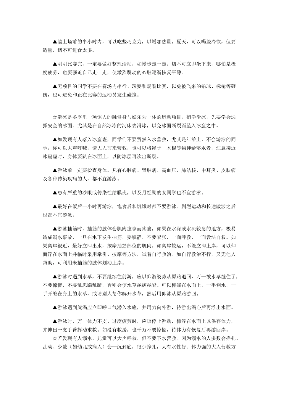 体育运动安全知识_第2页