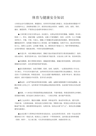 体育运动安全知识